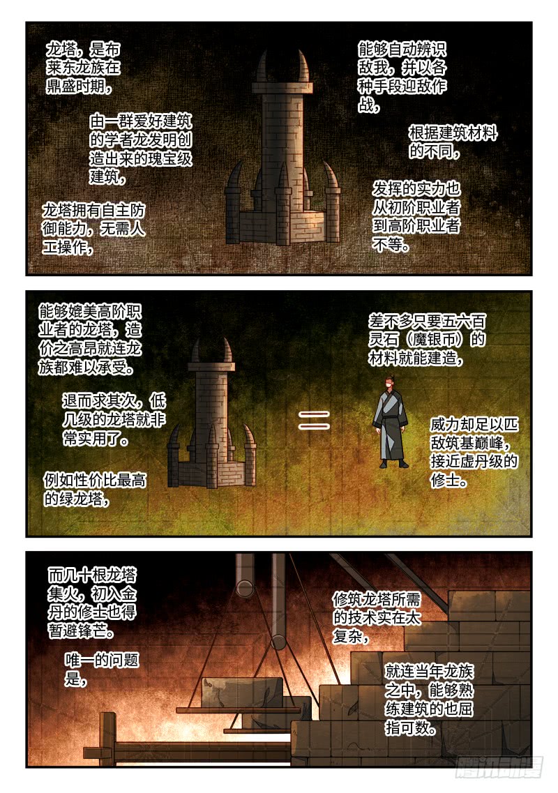 Spirit Blade Mountain Ch.411 p5