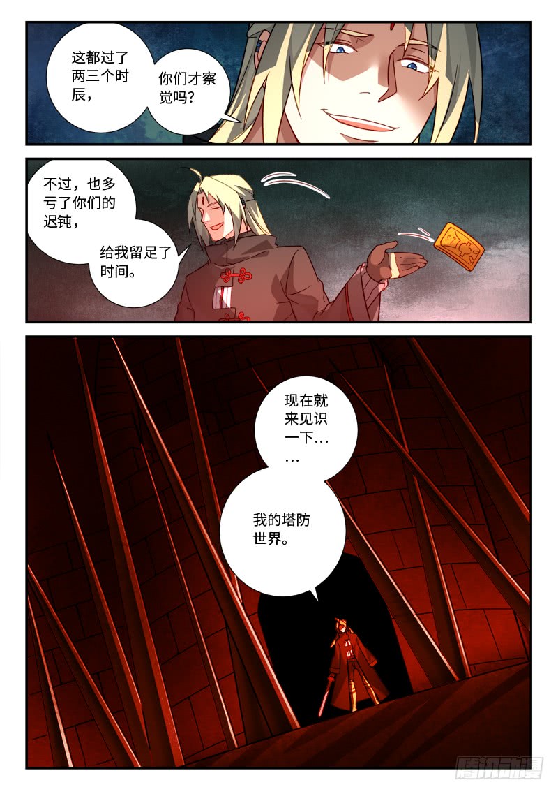 Spirit Blade Mountain Ch.412 p11