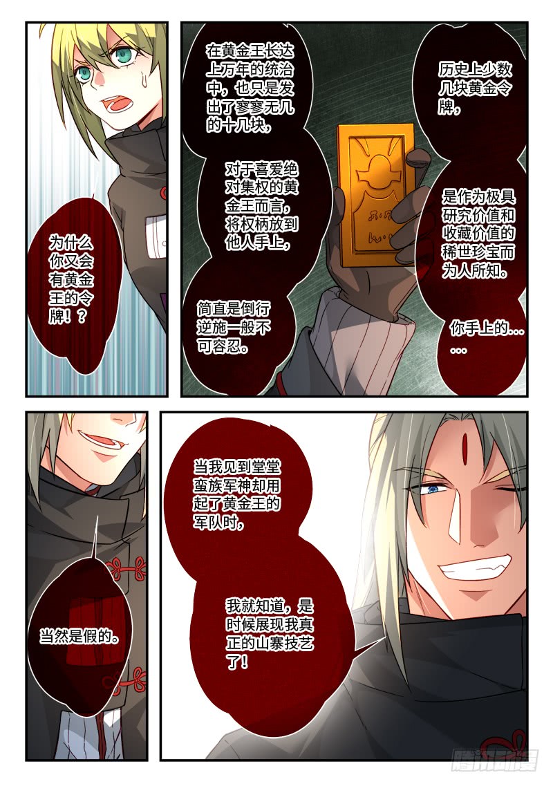 Spirit Blade Mountain Ch.412 p7