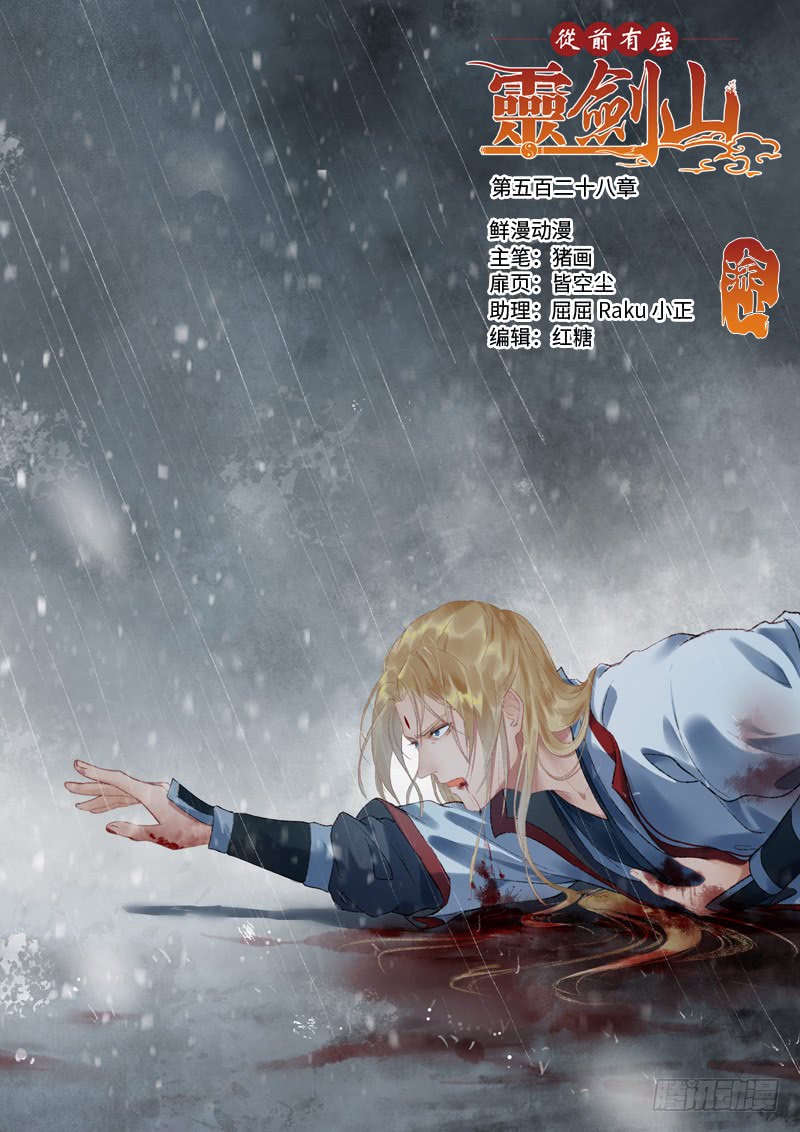 Spirit Blade Mountain Ch.413 p1