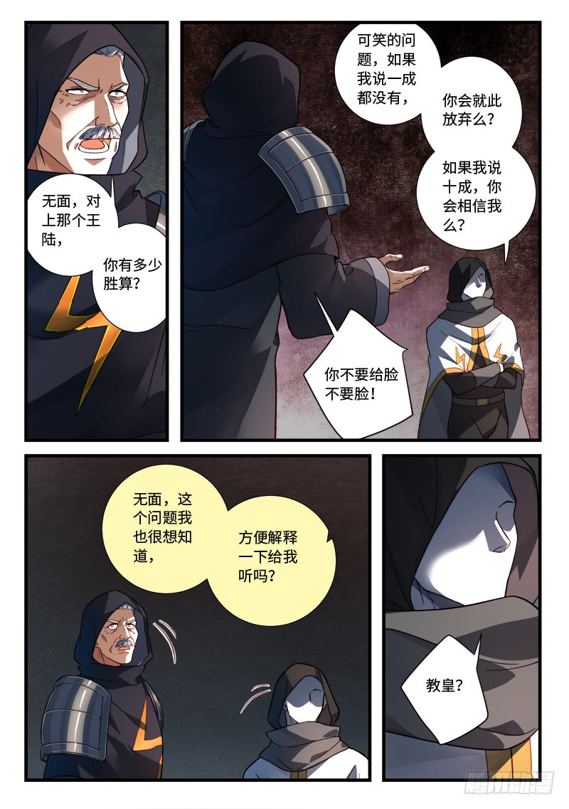 Spirit Blade Mountain Ch.413 p12
