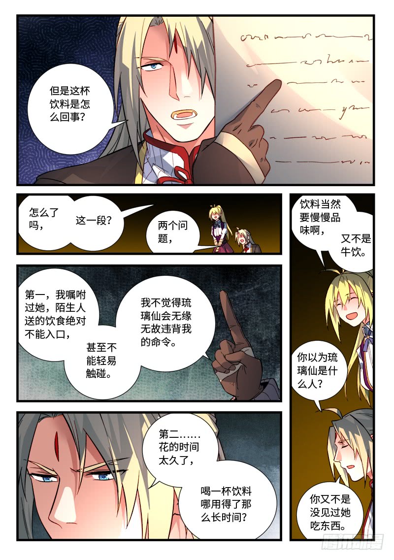 Spirit Blade Mountain Ch.415 p5