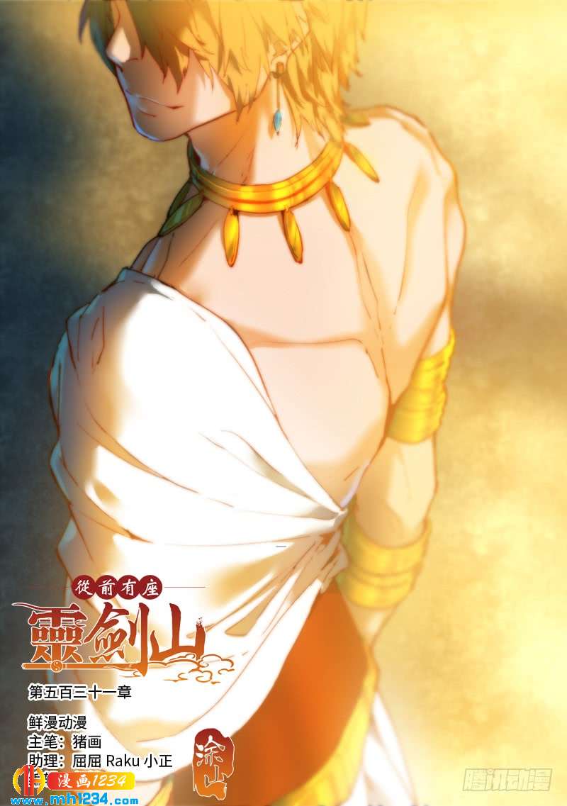 Spirit Blade Mountain Ch.416 p1
