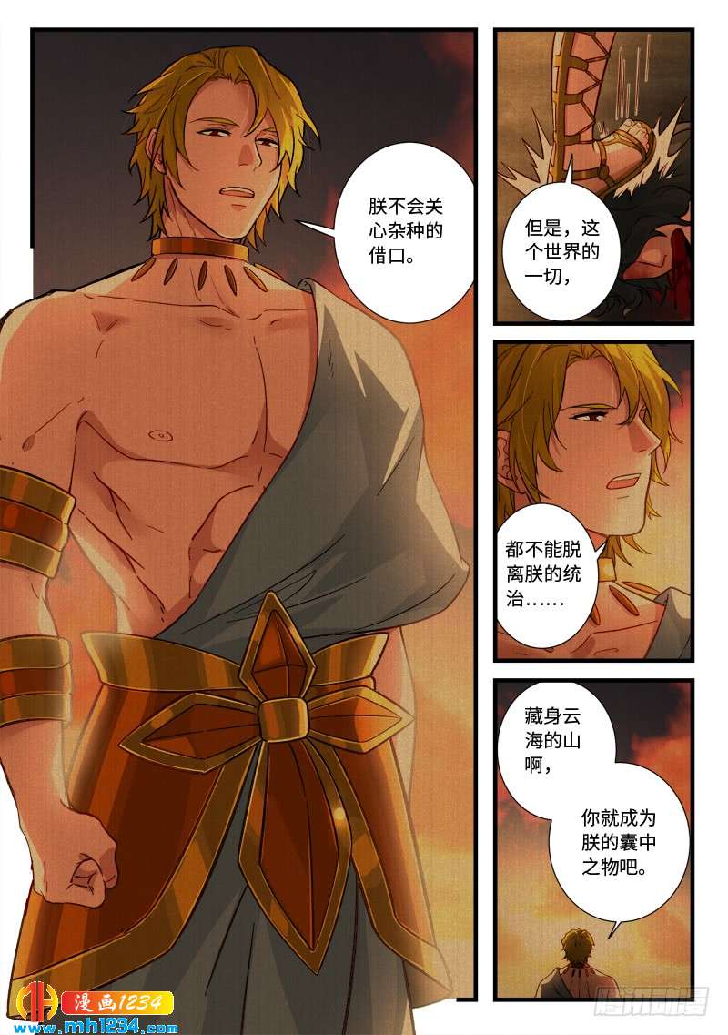 Spirit Blade Mountain Ch.416 p10