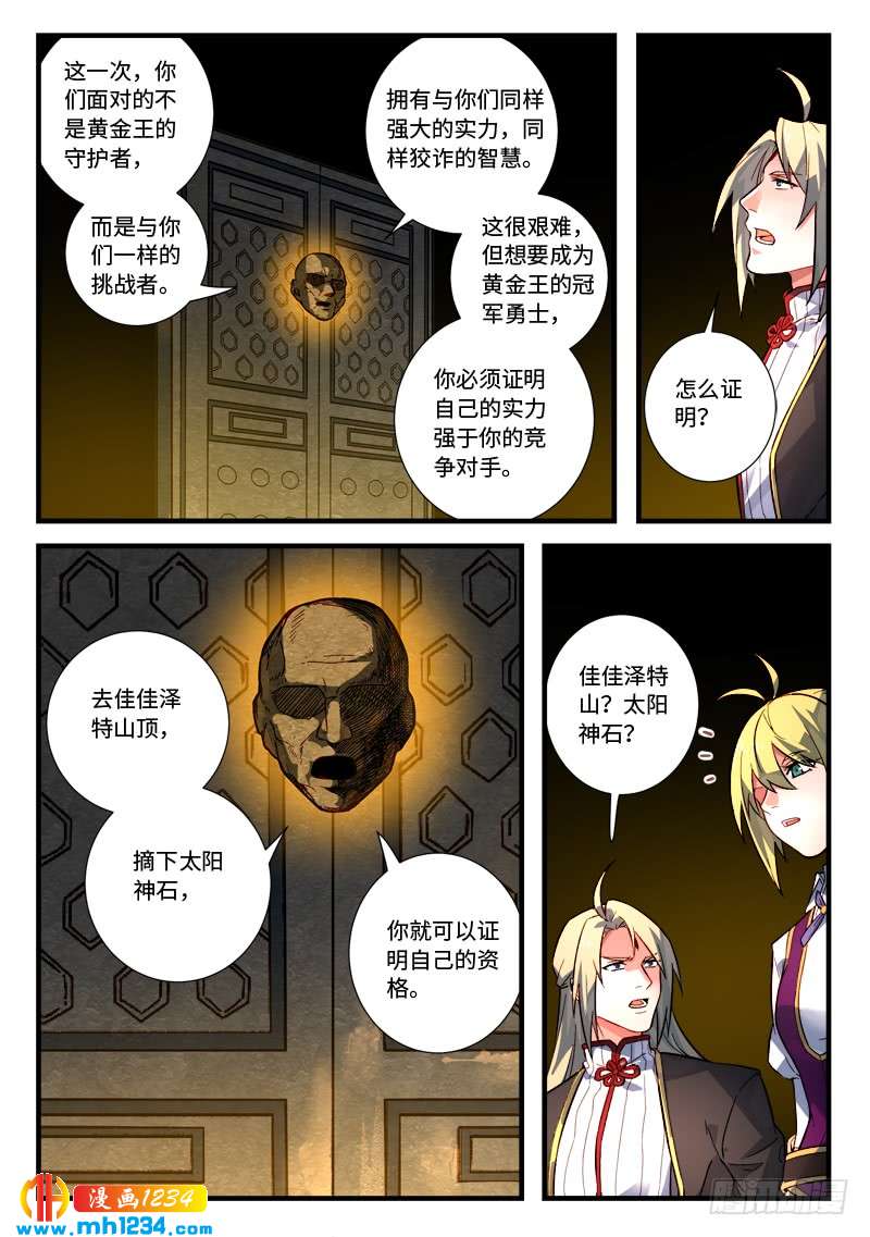 Spirit Blade Mountain Ch.416 p3