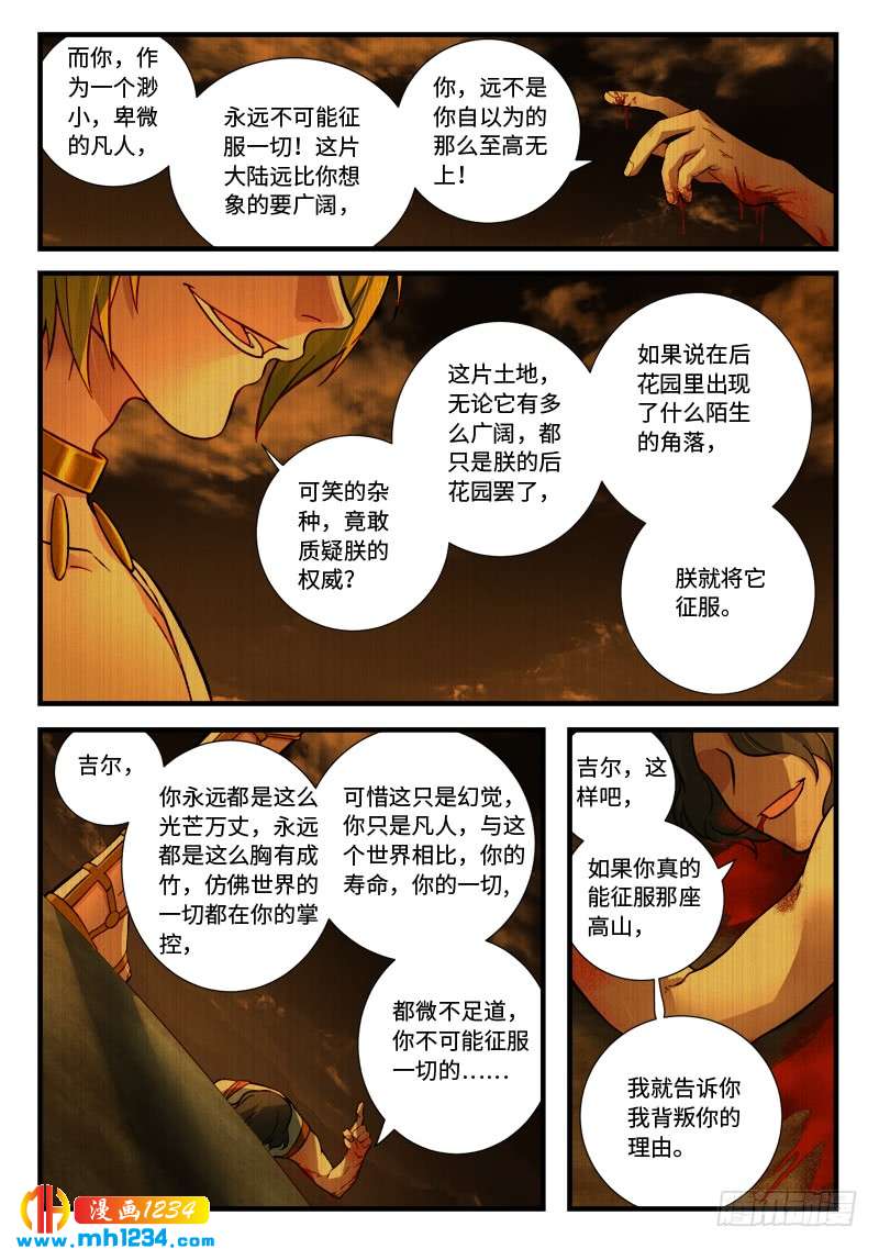 Spirit Blade Mountain Ch.416 p9