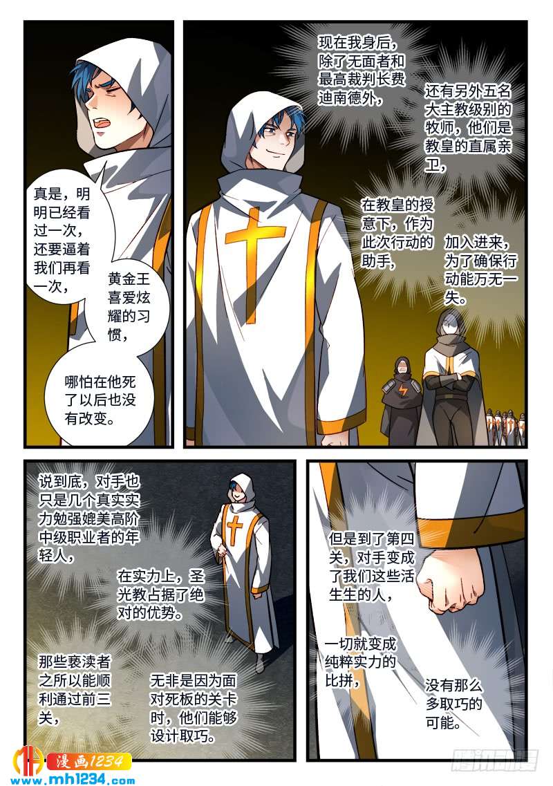 Spirit Blade Mountain Ch.417 p5