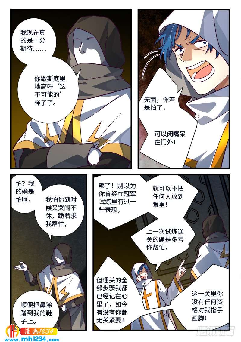Spirit Blade Mountain Ch.417 p8