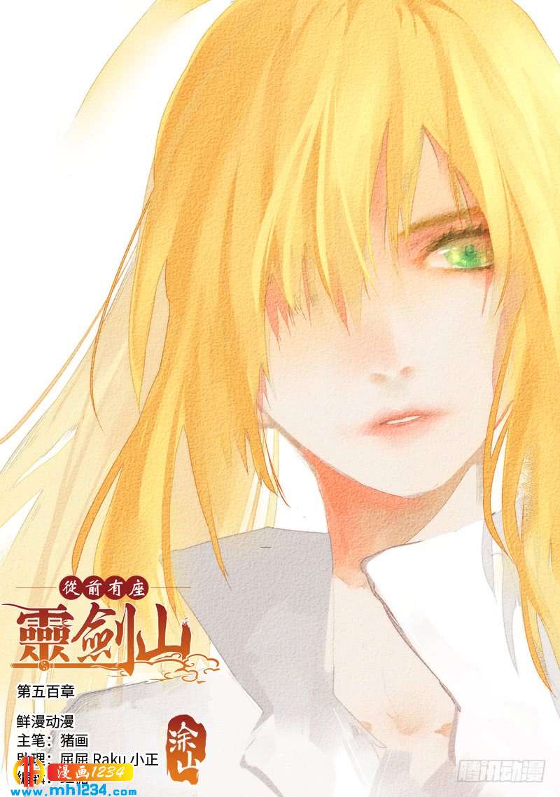 Spirit Blade Mountain Ch.418 p1