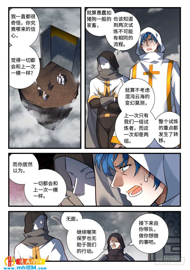 Spirit Blade Mountain Ch.418 p2