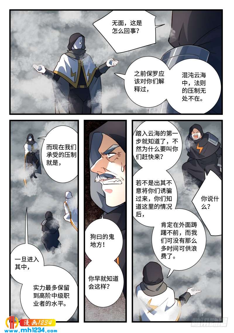 Spirit Blade Mountain Ch.418 p5