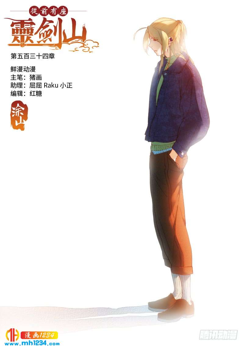 Spirit Blade Mountain Ch.419 p1