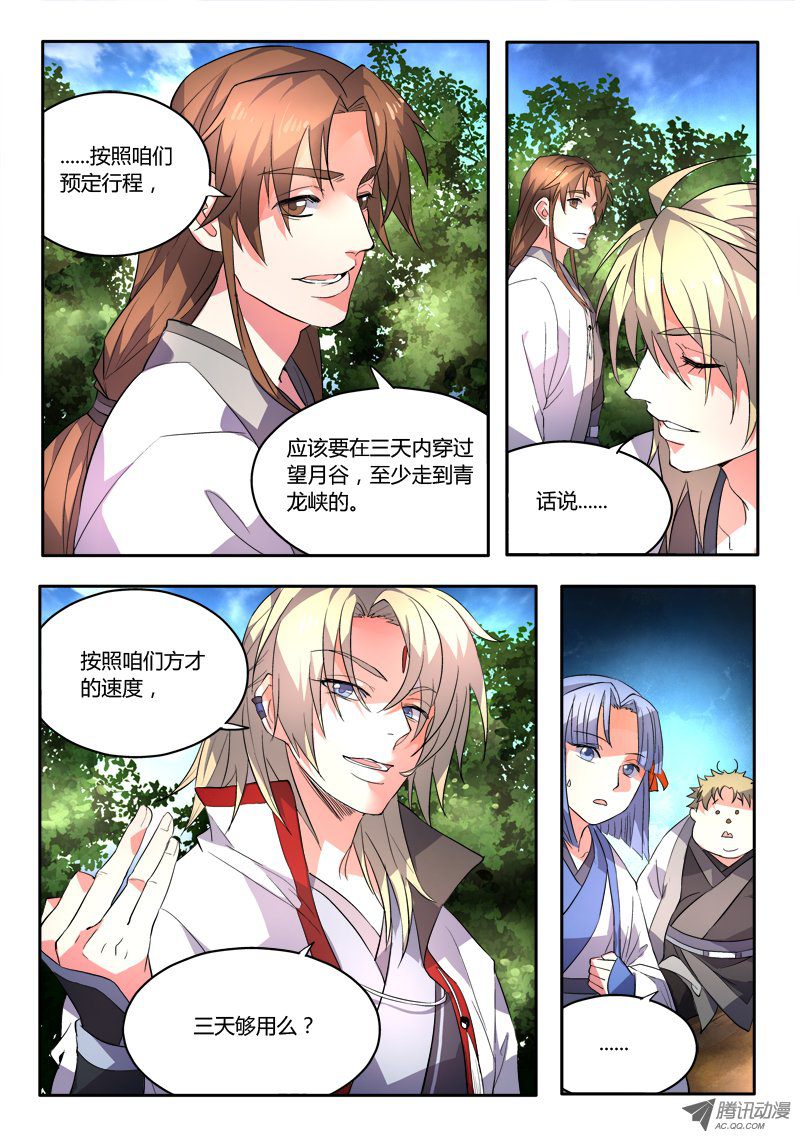Spirit Blade Mountain Ch.42 p7