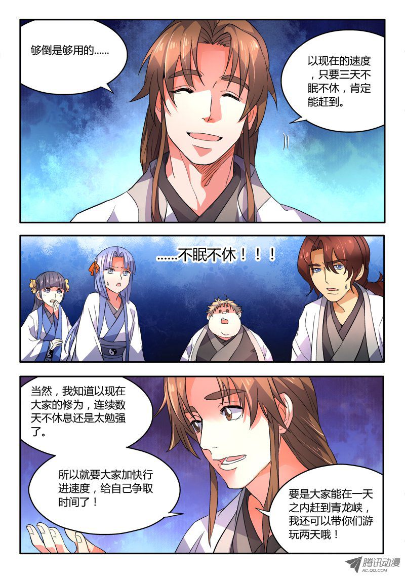 Spirit Blade Mountain Ch.42 p8