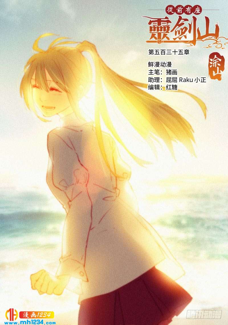 Spirit Blade Mountain Ch.420 p1