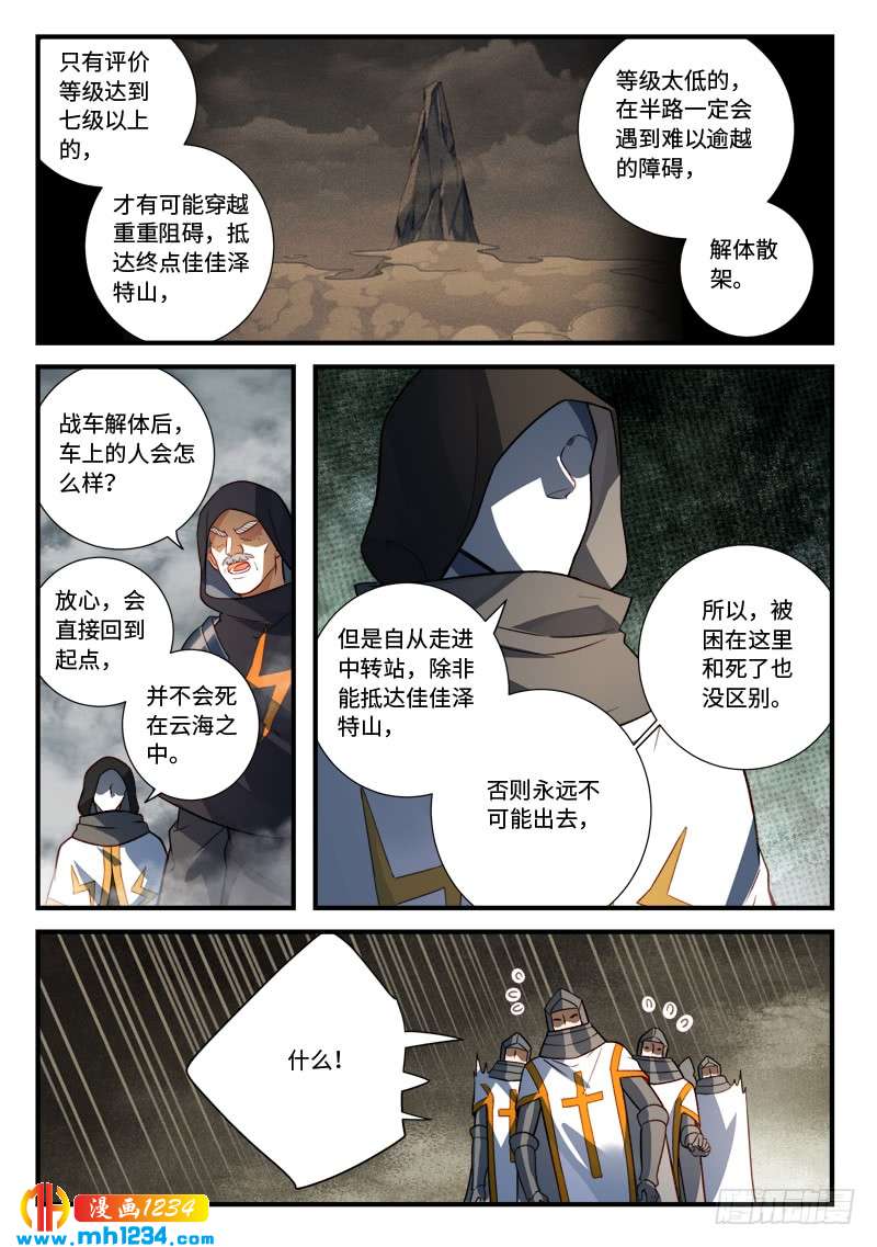 Spirit Blade Mountain Ch.420 p10