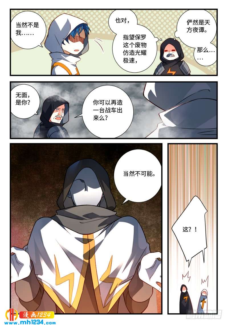 Spirit Blade Mountain Ch.420 p12