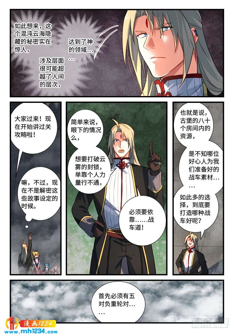 Spirit Blade Mountain Ch.420 p6