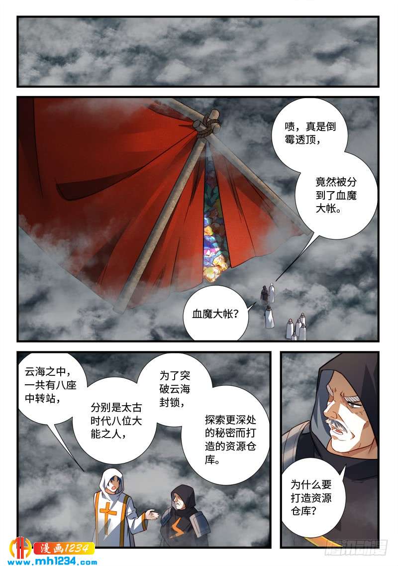 Spirit Blade Mountain Ch.420 p7