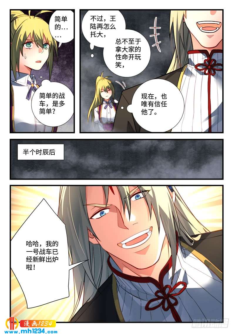 Spirit Blade Mountain Ch.421 p11