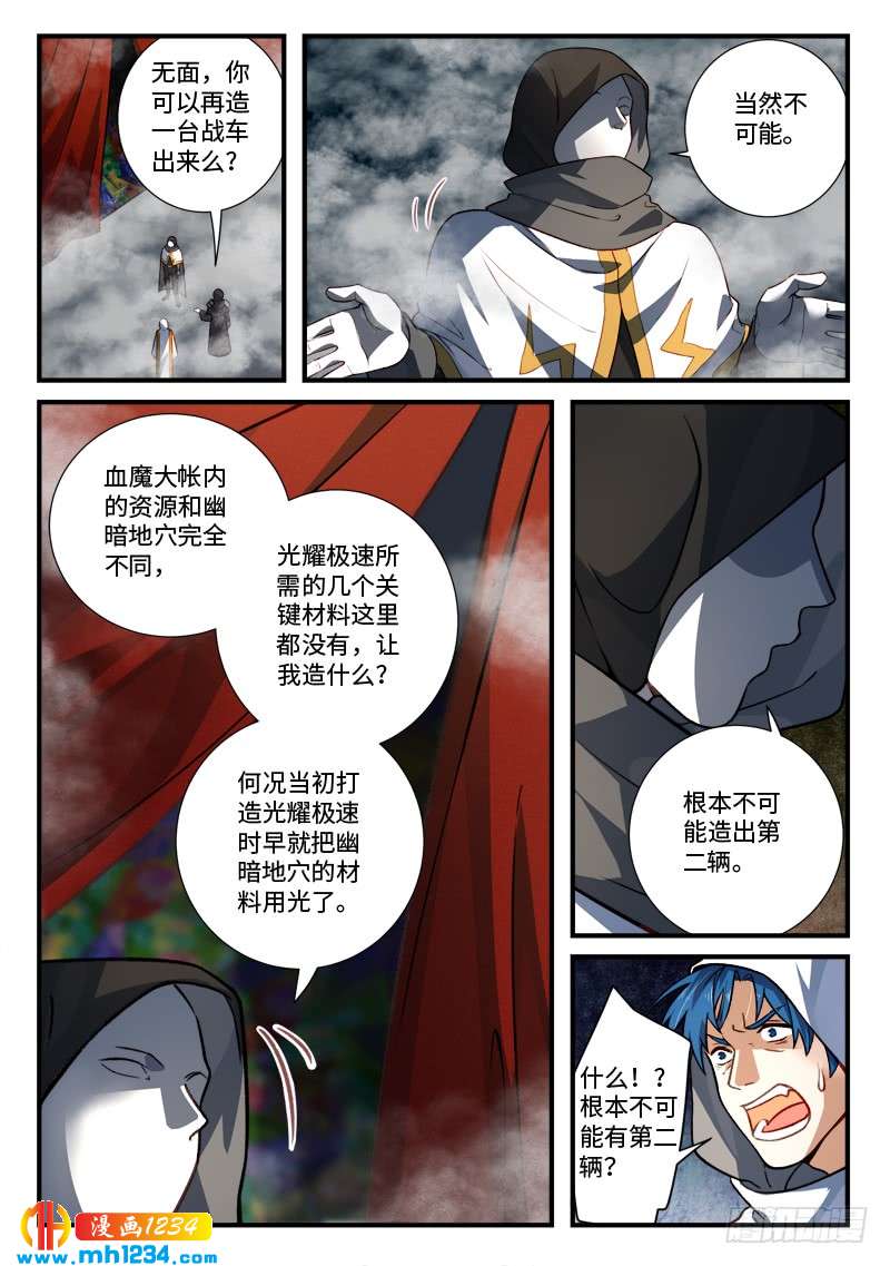 Spirit Blade Mountain Ch.421 p2