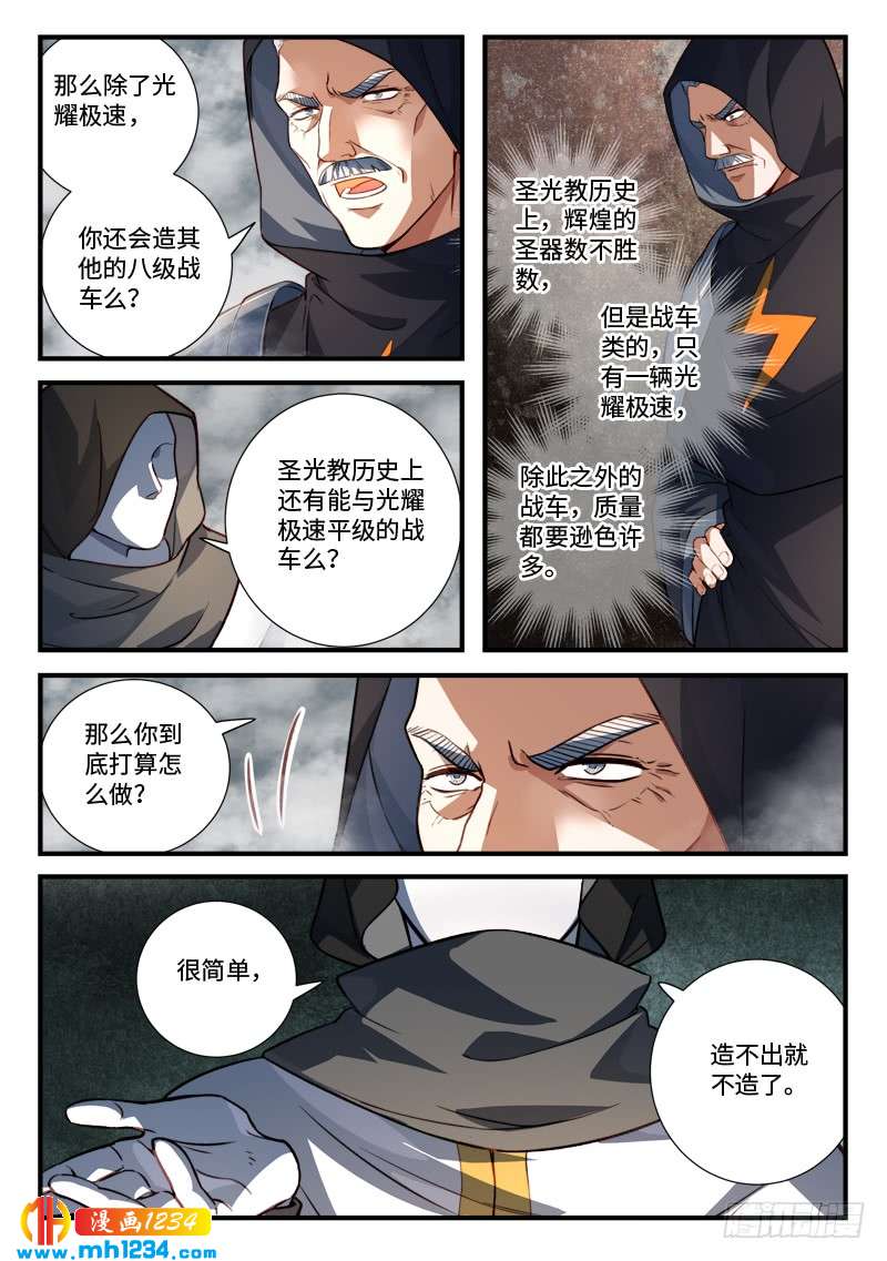 Spirit Blade Mountain Ch.421 p3