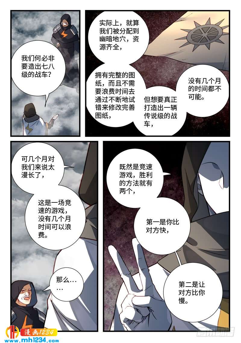Spirit Blade Mountain Ch.421 p4