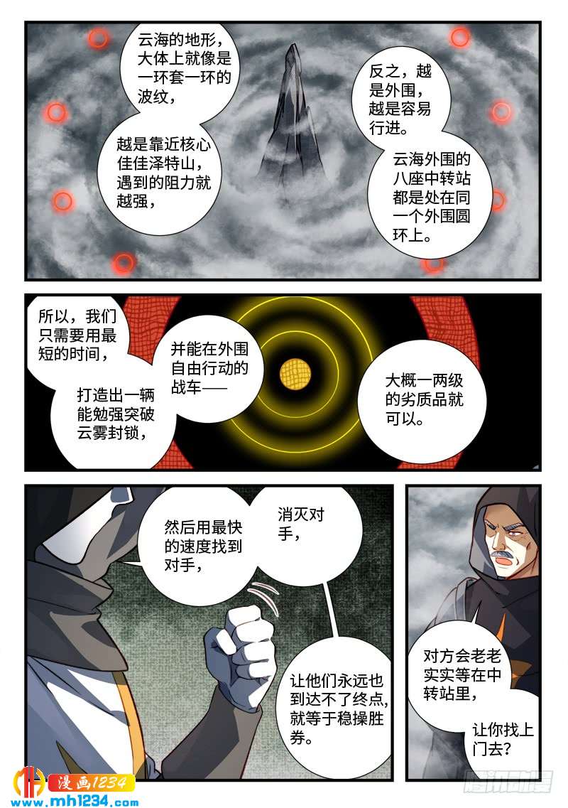 Spirit Blade Mountain Ch.421 p5