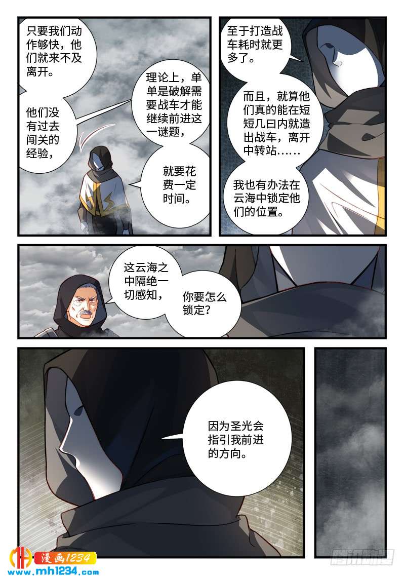 Spirit Blade Mountain Ch.421 p6