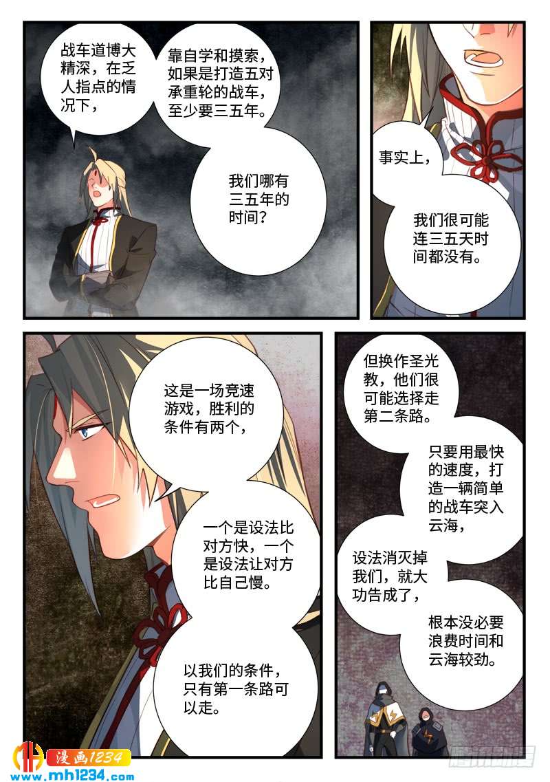 Spirit Blade Mountain Ch.421 p9