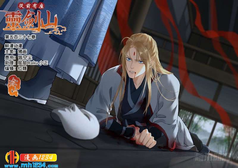 Spirit Blade Mountain Ch.422 p1