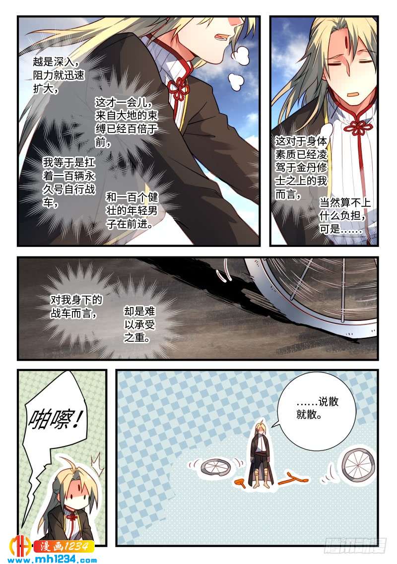 Spirit Blade Mountain Ch.422 p10
