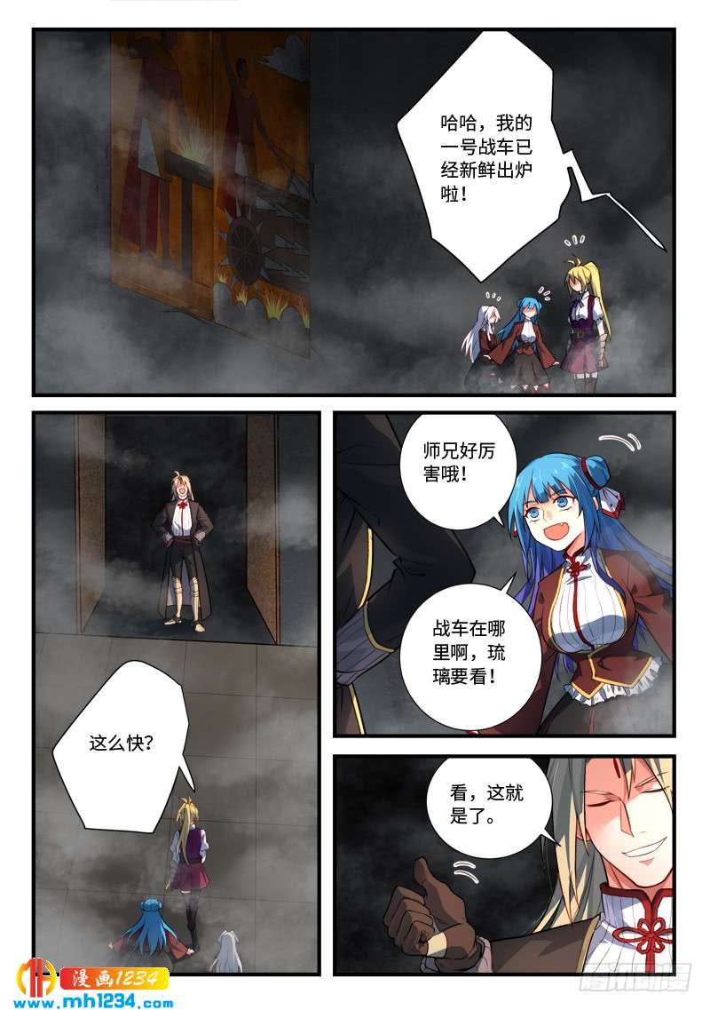 Spirit Blade Mountain Ch.422 p2