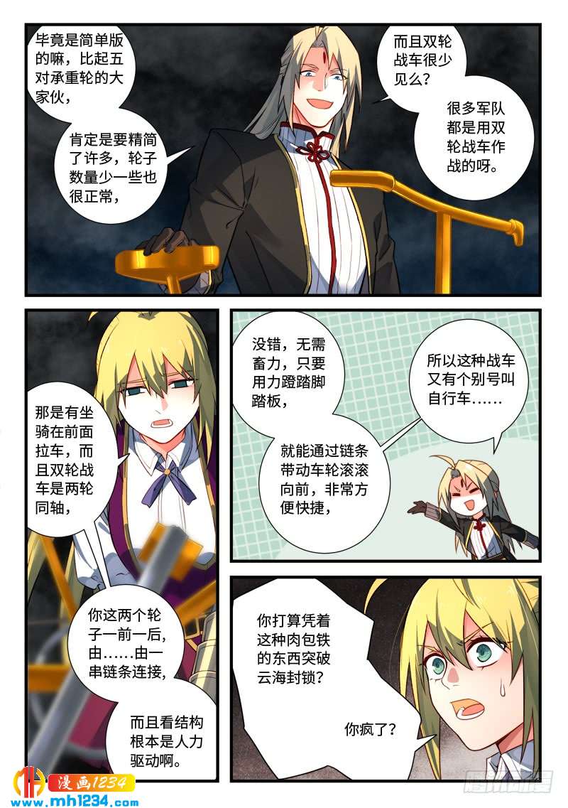 Spirit Blade Mountain Ch.422 p4