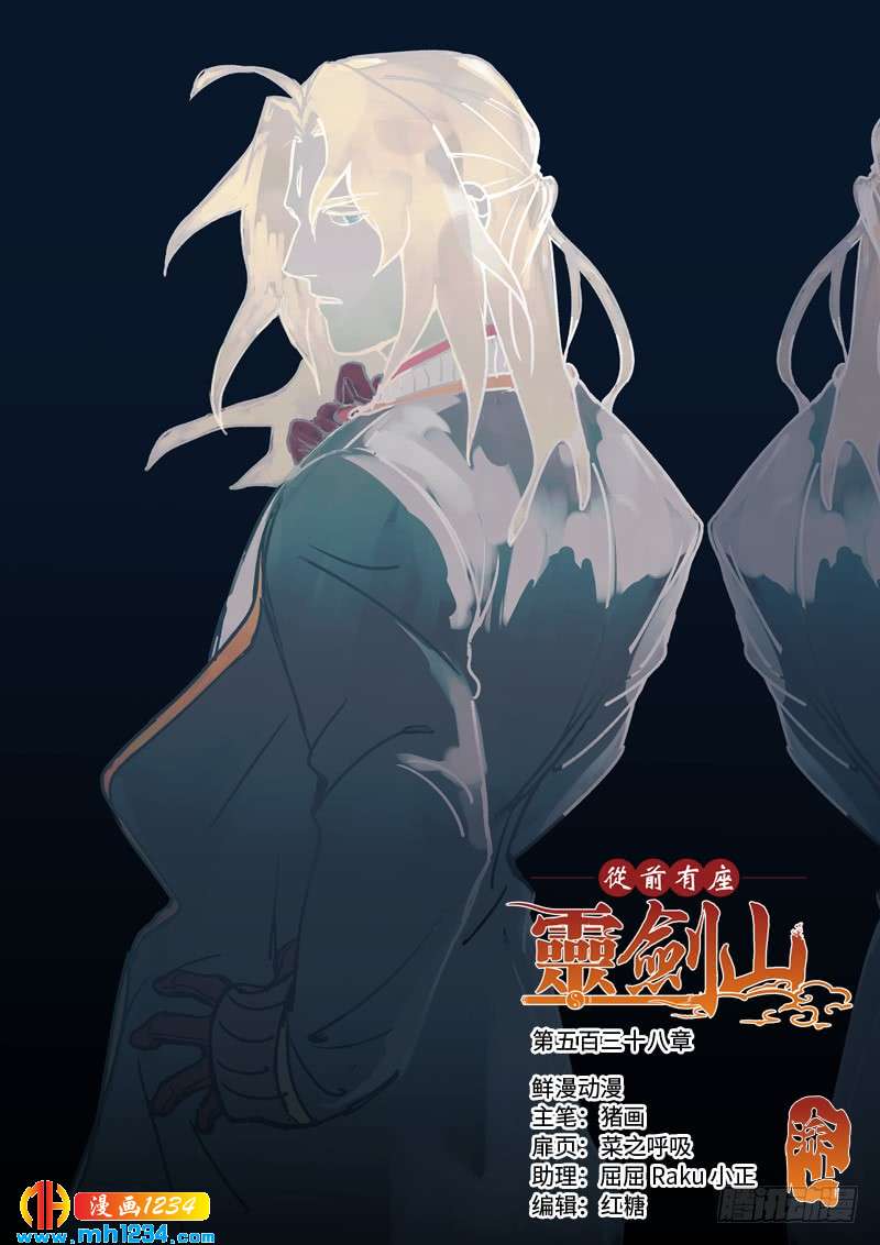 Spirit Blade Mountain Ch.423 p1