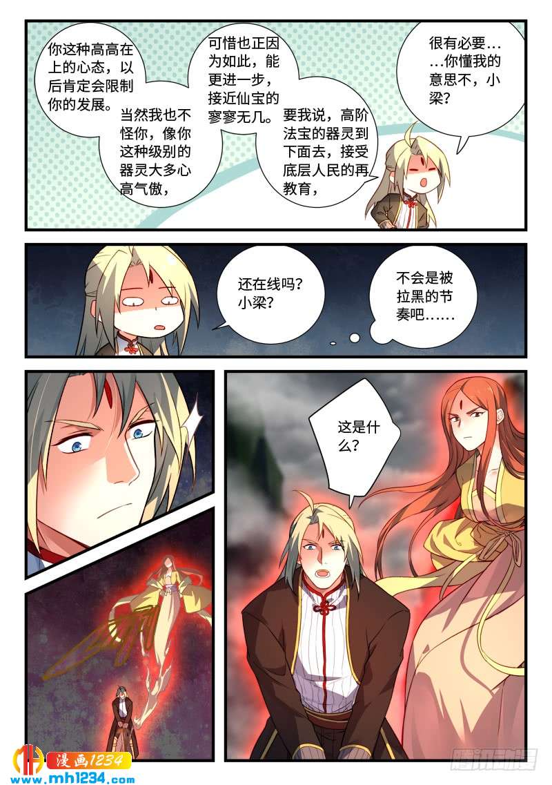 Spirit Blade Mountain Ch.423 p11