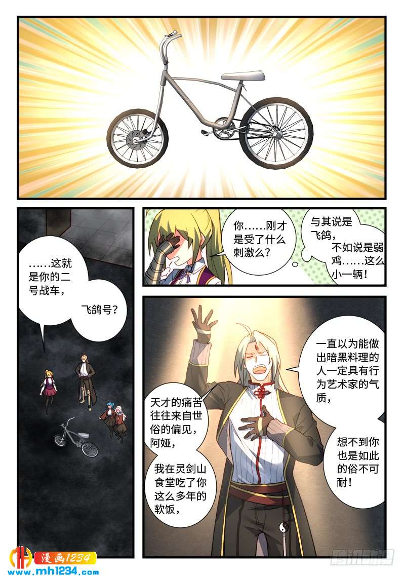 Spirit Blade Mountain Ch.423 p2