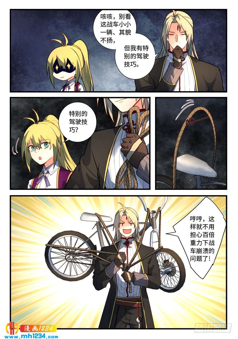 Spirit Blade Mountain Ch.423 p3