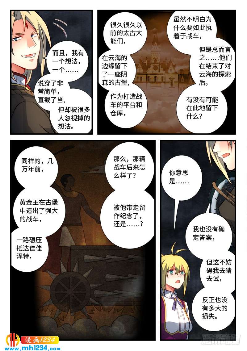 Spirit Blade Mountain Ch.423 p5