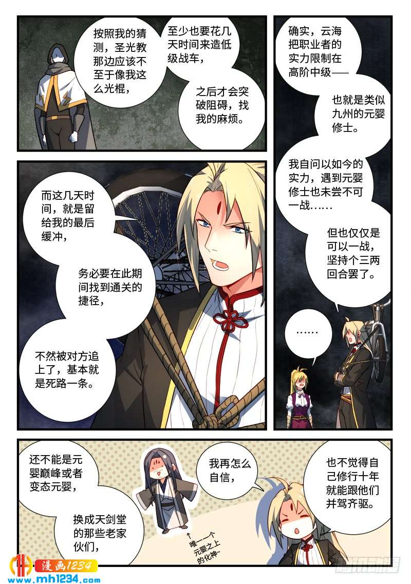 Spirit Blade Mountain Ch.423 p6