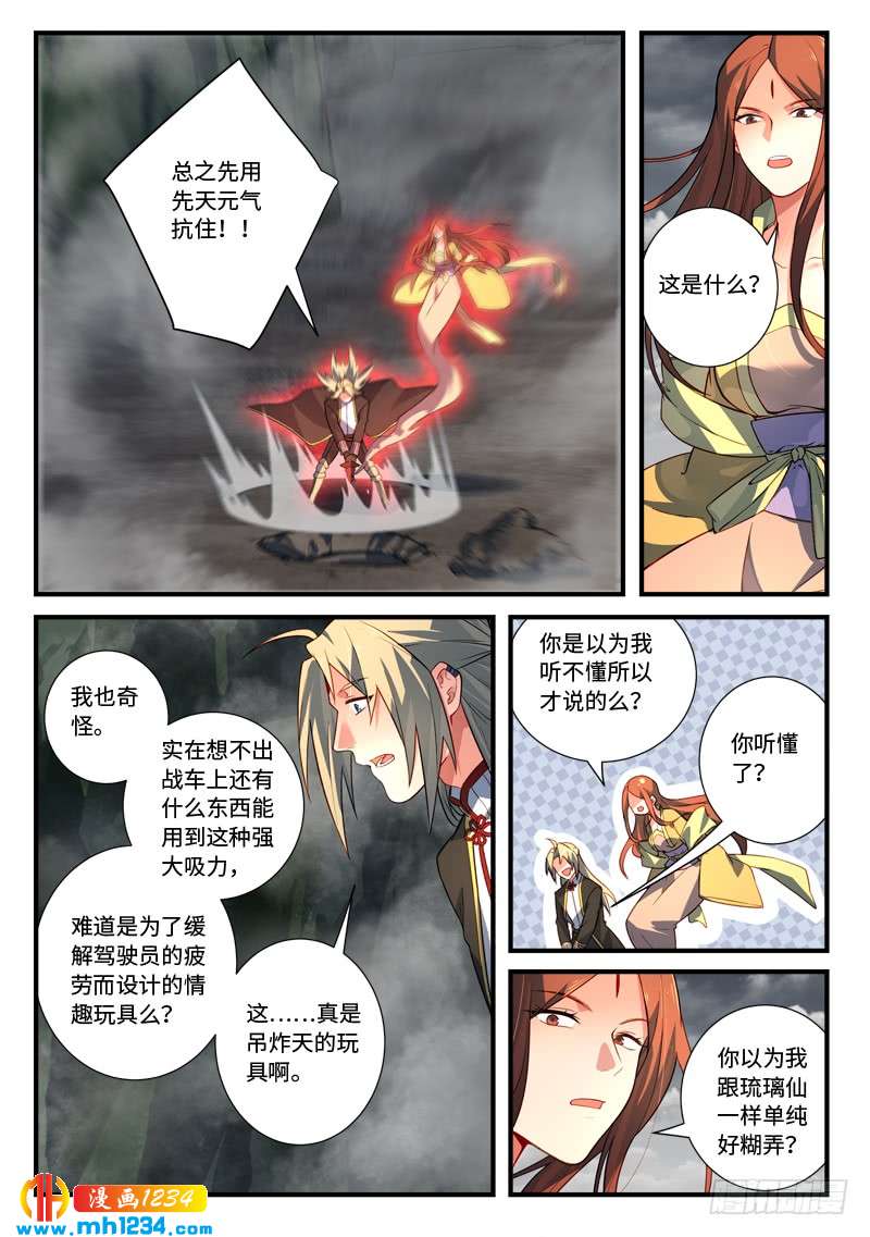 Spirit Blade Mountain Ch.424 p3
