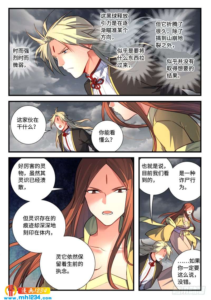 Spirit Blade Mountain Ch.424 p7