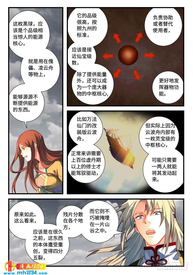 Spirit Blade Mountain Ch.424 p8