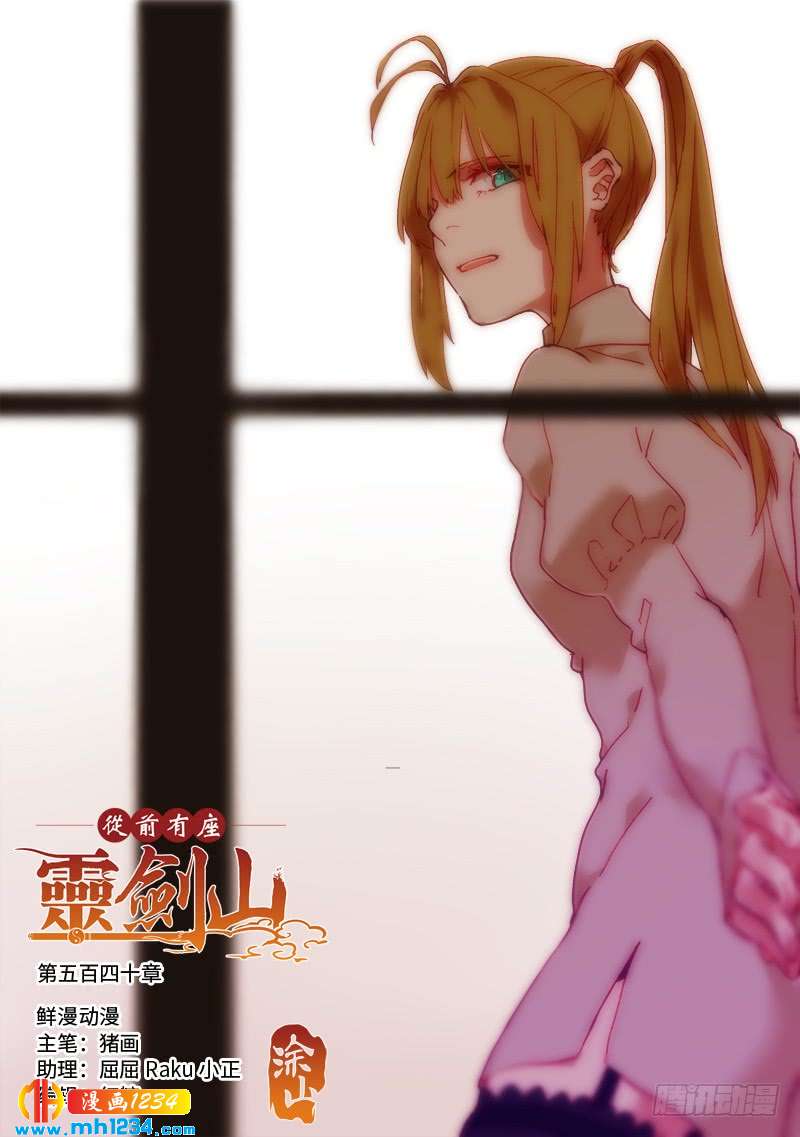 Spirit Blade Mountain Ch.425 p1