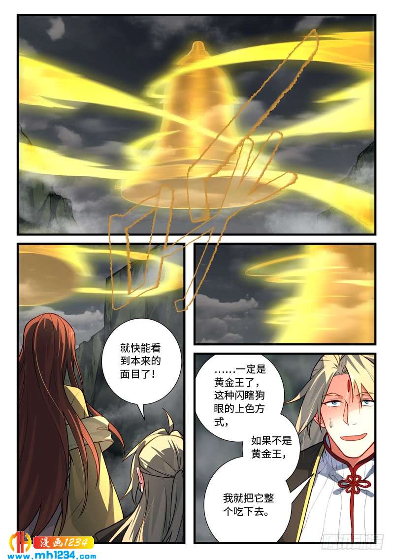 Spirit Blade Mountain Ch.425 p2