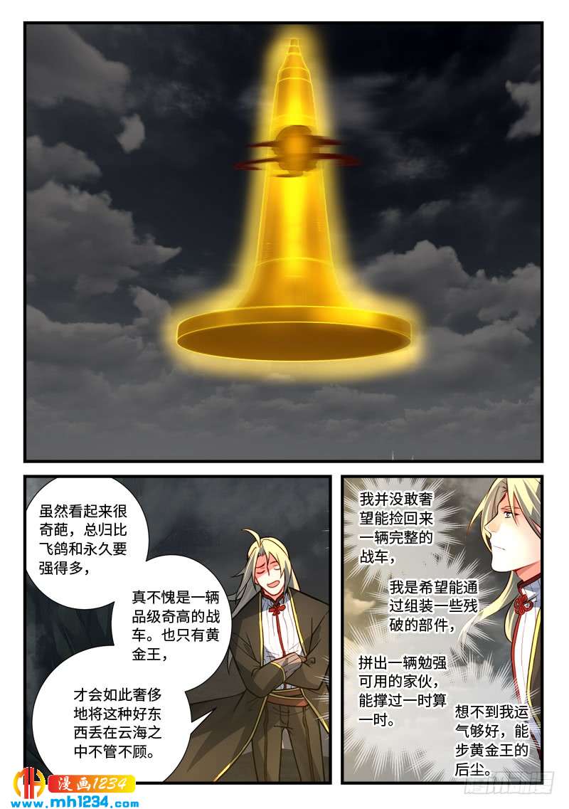 Spirit Blade Mountain Ch.425 p3