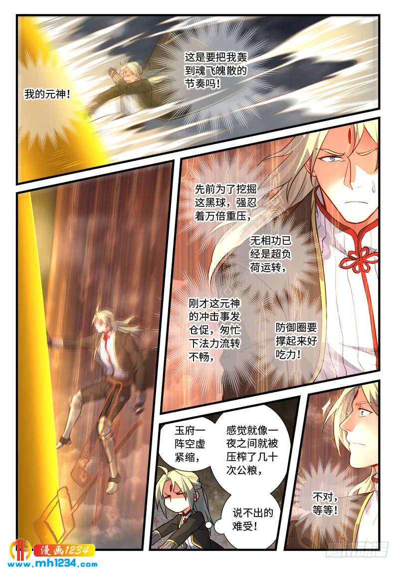 Spirit Blade Mountain Ch.425 p5