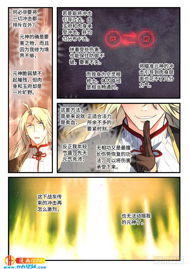 Spirit Blade Mountain Ch.425 p6