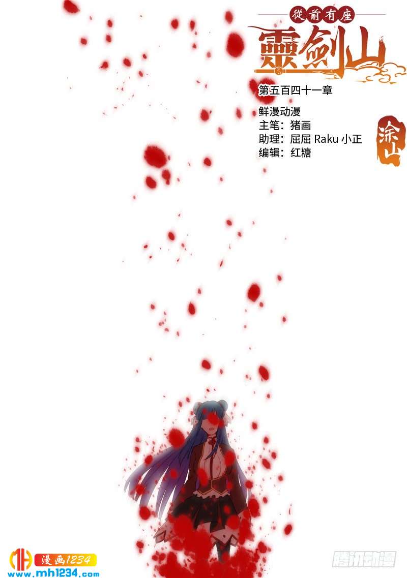 Spirit Blade Mountain Ch.426 p1