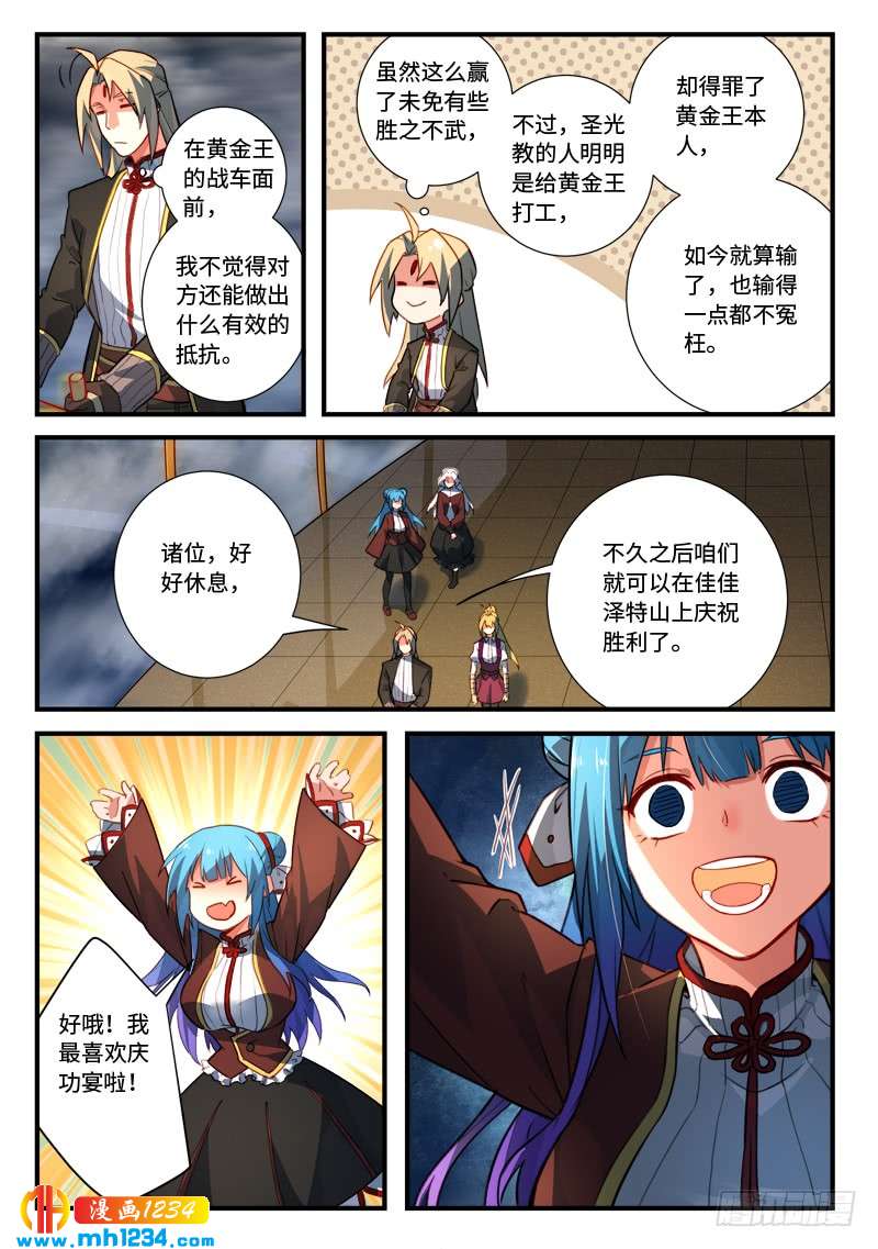 Spirit Blade Mountain Ch.426 p11